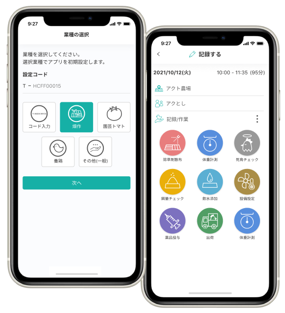 養鶏生産アプリ 果樹生産アプリ 陸上養殖アプリ