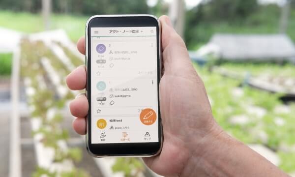 果樹生産アプリ 養鶏生産アプリ 陸上養殖アプリ