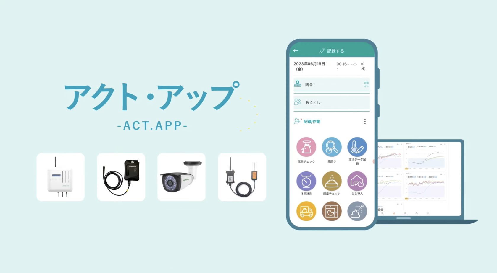 活用法を知る - 株式会社アクト・ノード